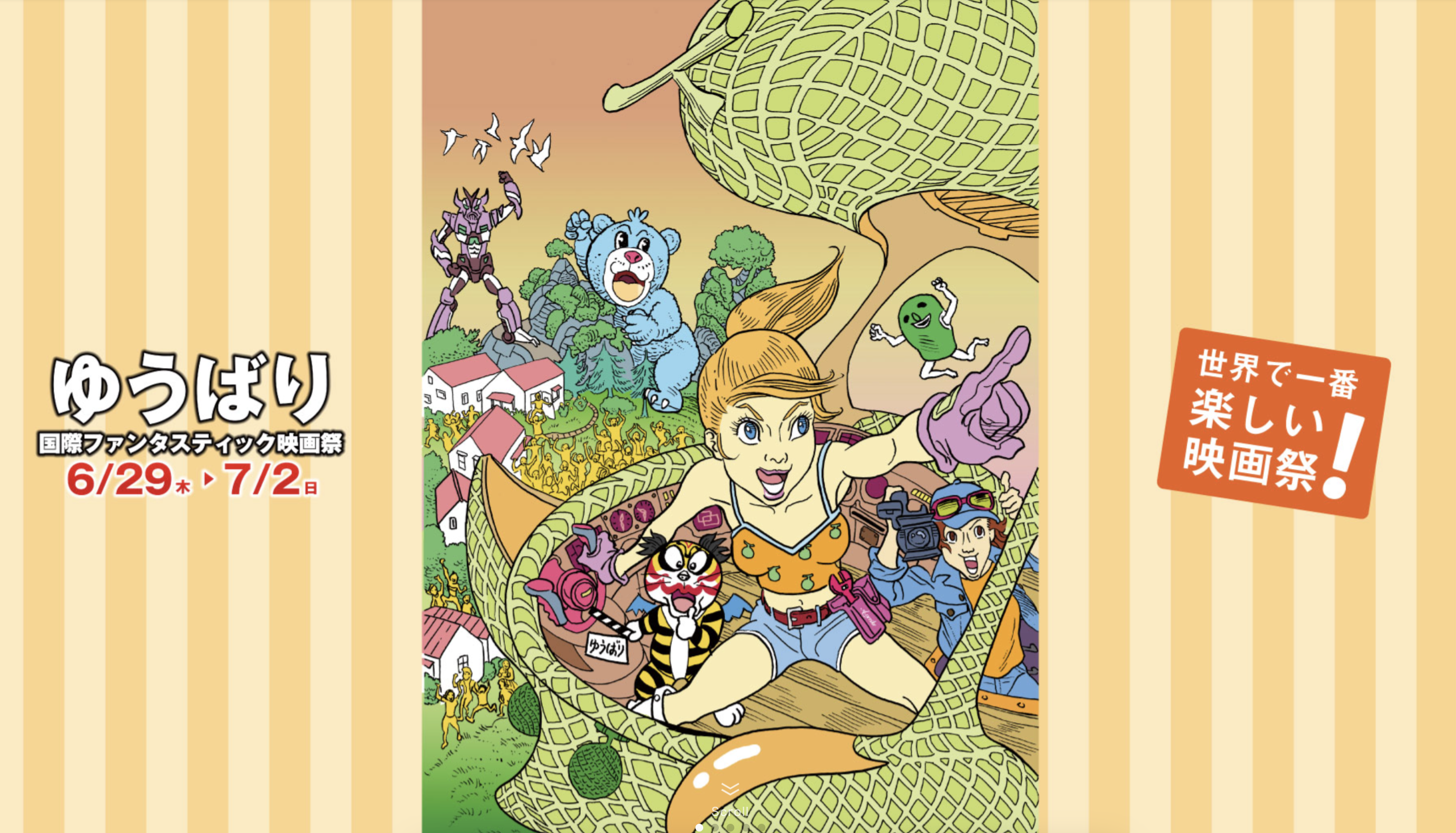 2023/6/29〜7/2 ゆうばり国際ファンタスティック映画祭2023 - 一般社団